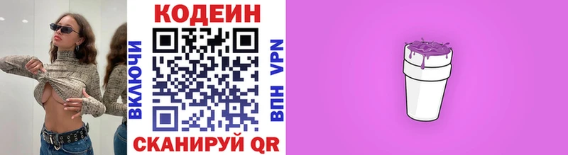 Кодеин напиток Lean (лин)  Нахабино 